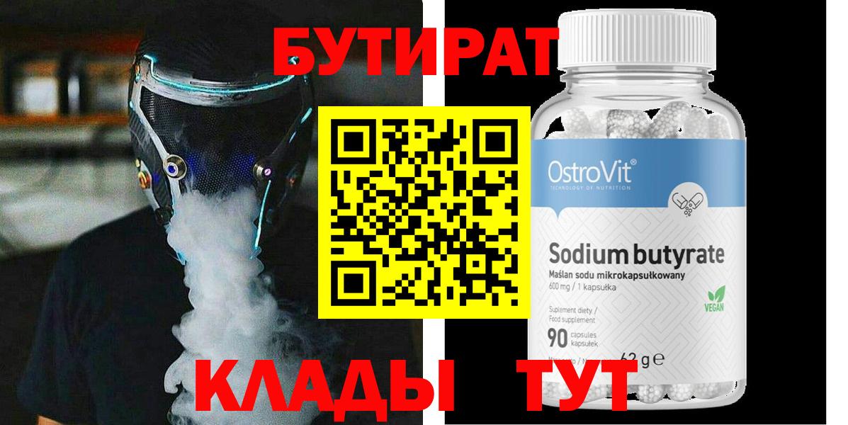 БУТИРАТ  Вход с VPN  Семилуки  Бутират жидкий экстази 
