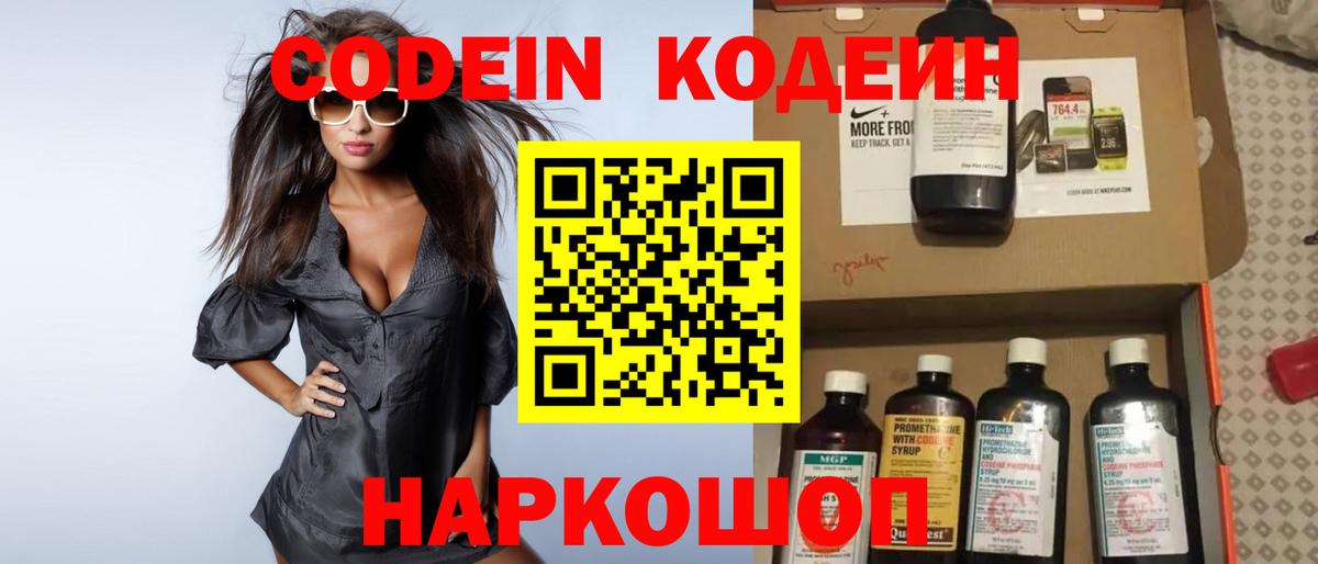 Кодеин напиток Lean (лин)  Кодеиновый сироп Lean напиток Lean (лин)  Вход с VPN  Семилуки 