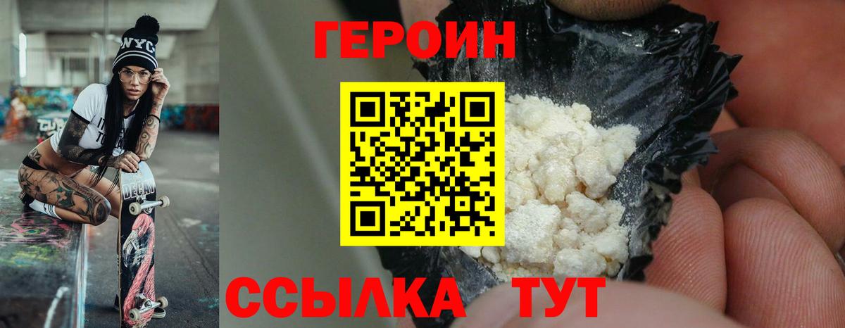 Семилуки  Героин хмурый  ГЕРОИН  Вход с VPN 