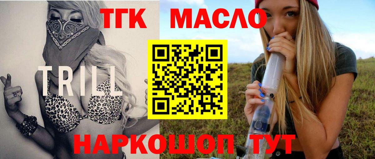 ТГК THC oil Семилуки